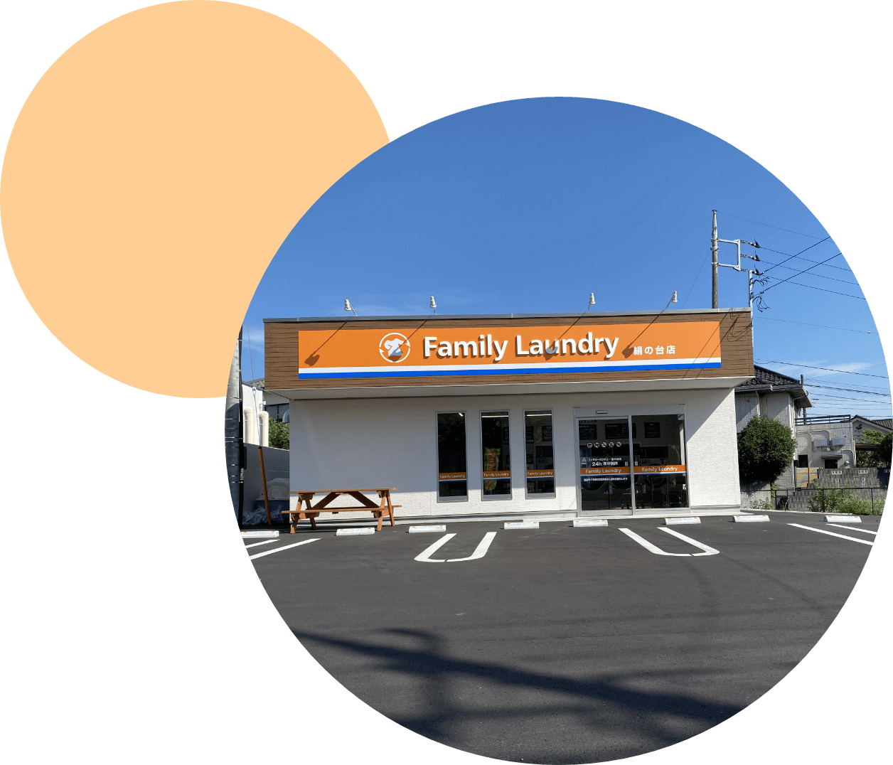 ファミリーランドリー